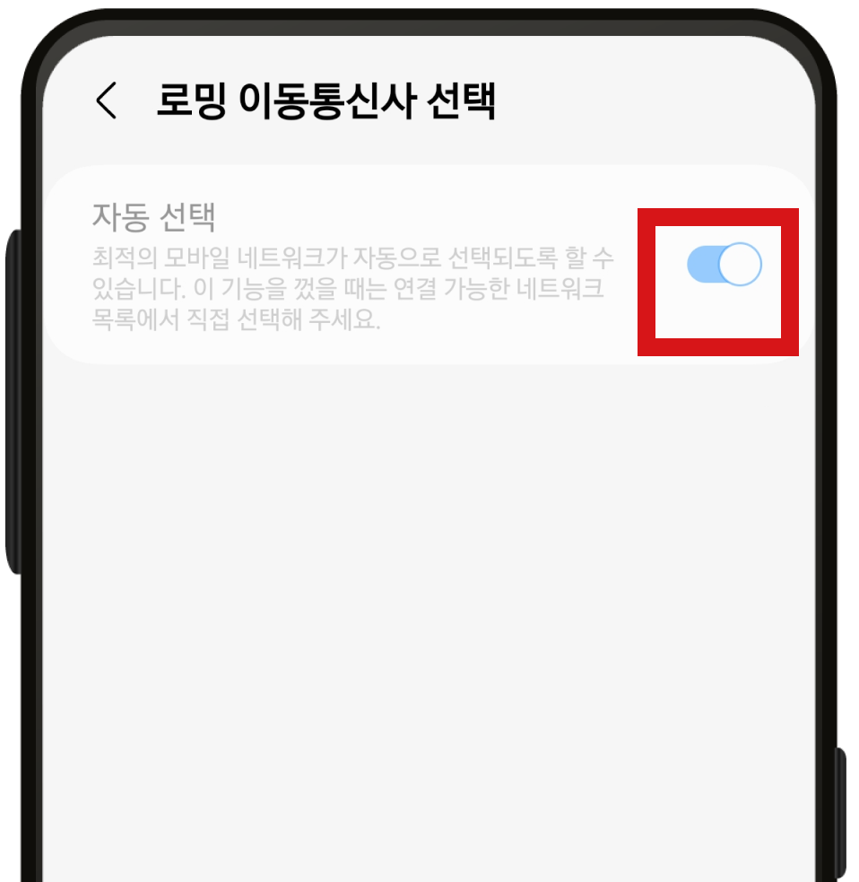 eSIM 안될 시 설정방법