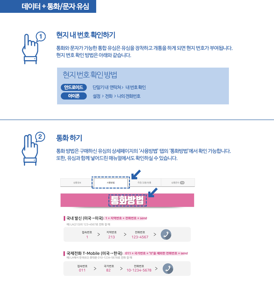 유심스토어-유럽유심칩 미국유심