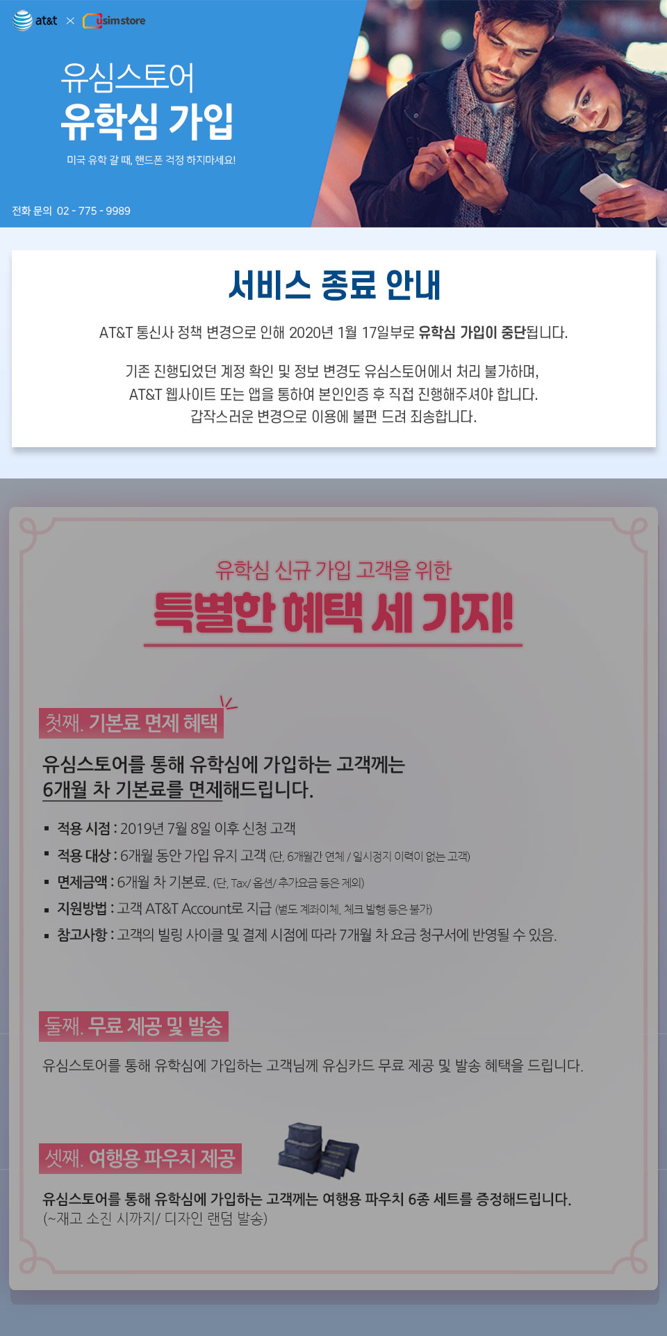 유심스토어-유럽유심칩 미국유심