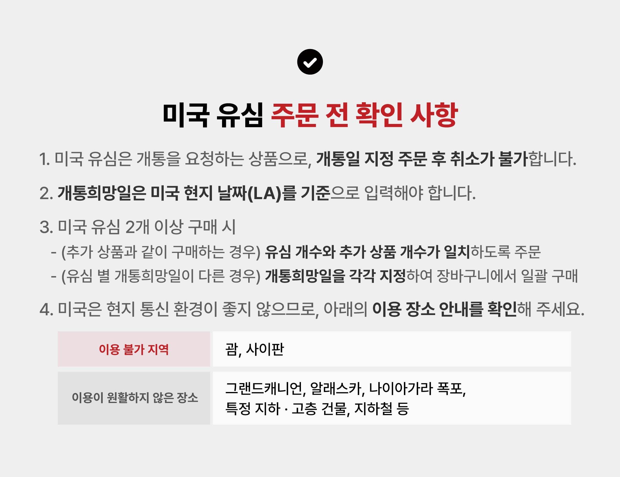 유심스토어-유럽유심칩 미국유심